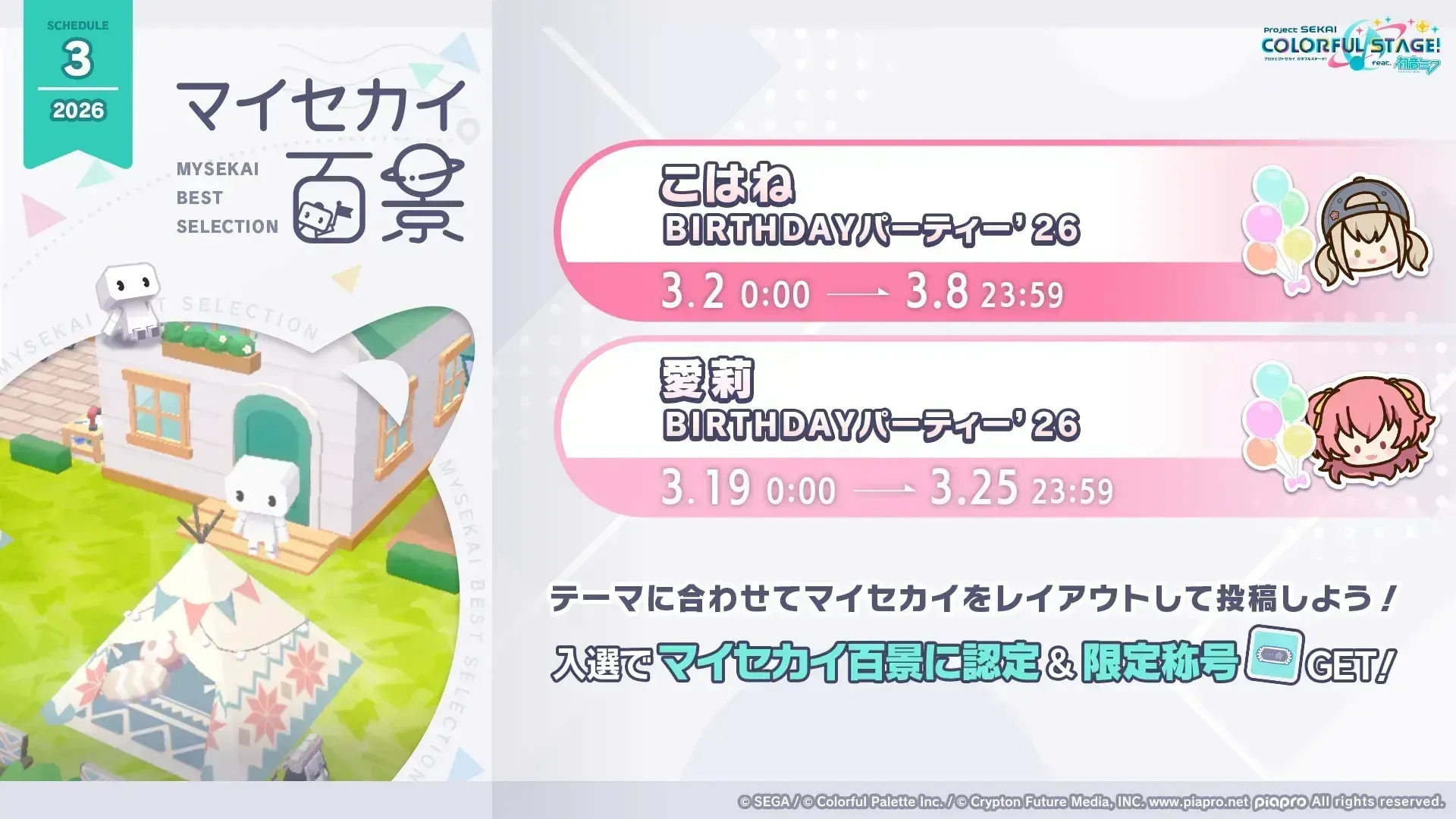 マイセカイ百景テーマ