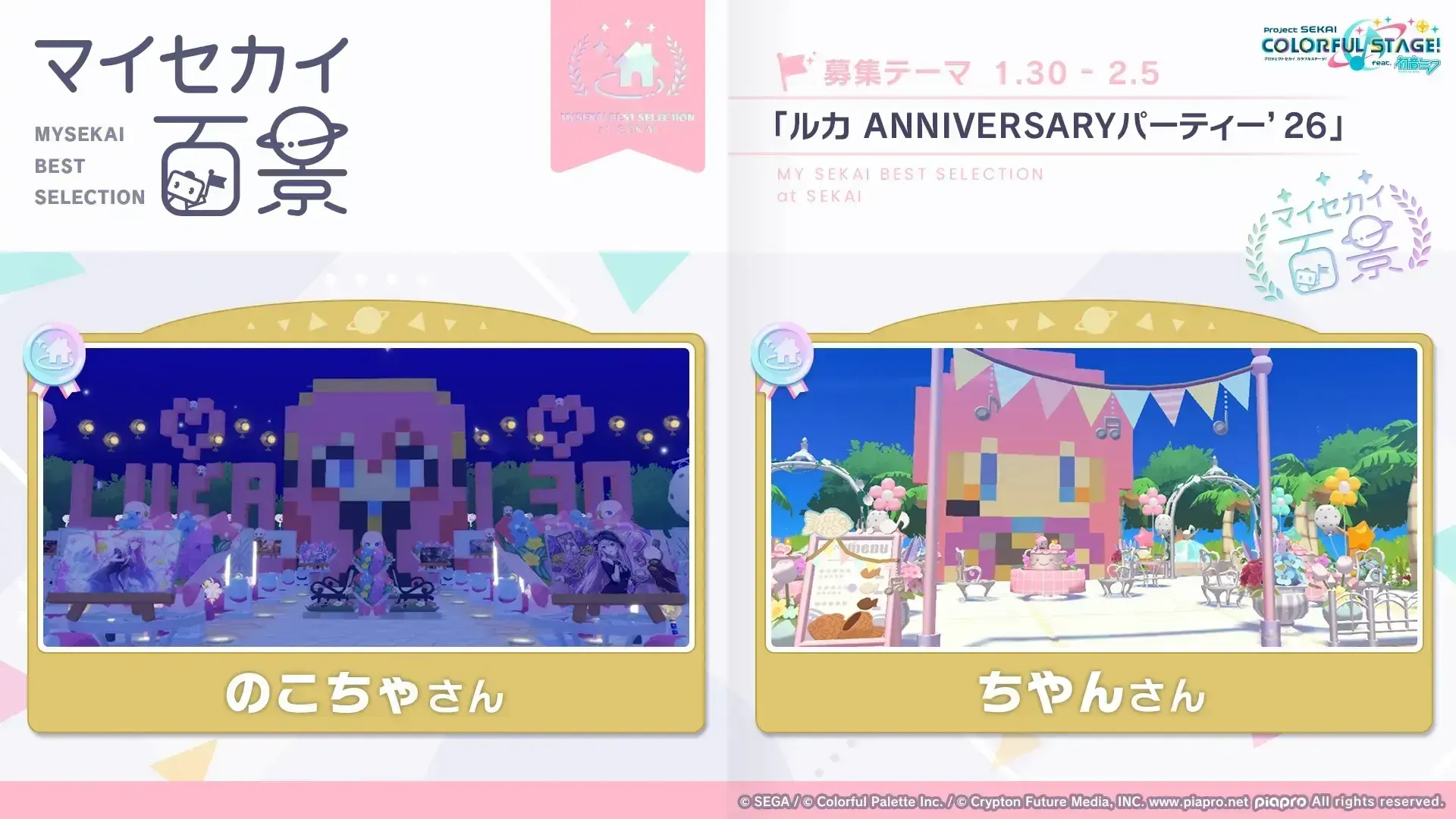 マイセカイ百景①