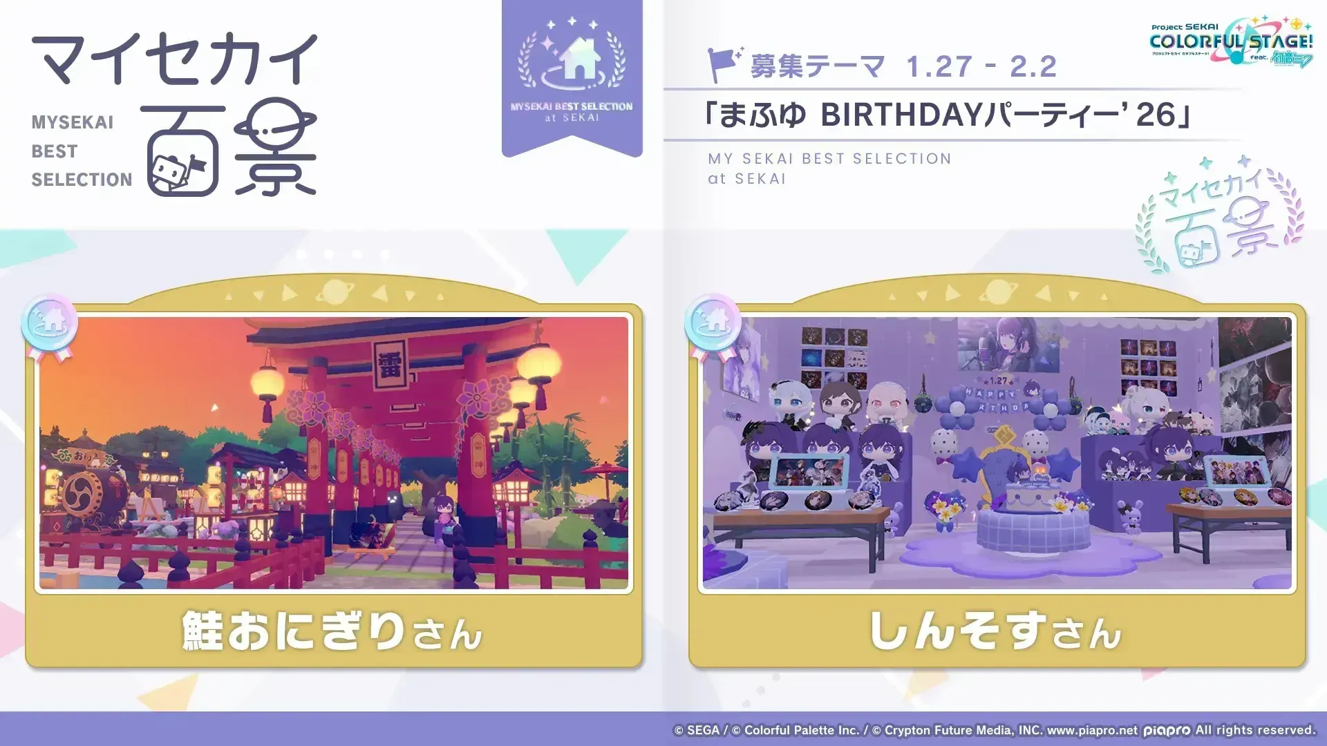 マイセカイ百景②