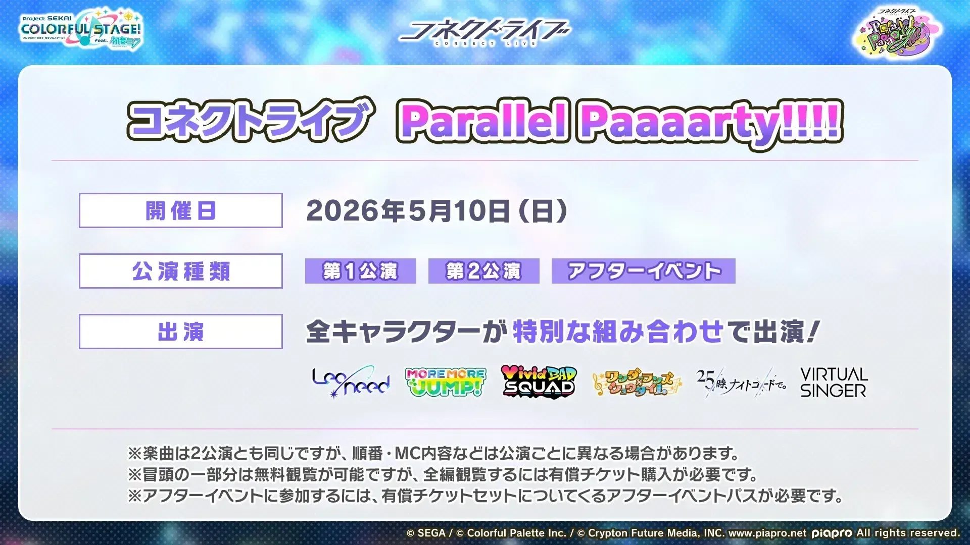 コネクトライブ②