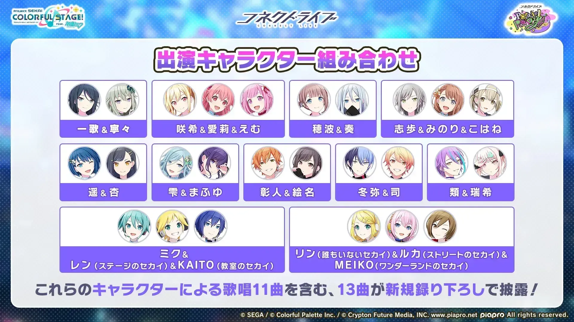 コネクトライブ③