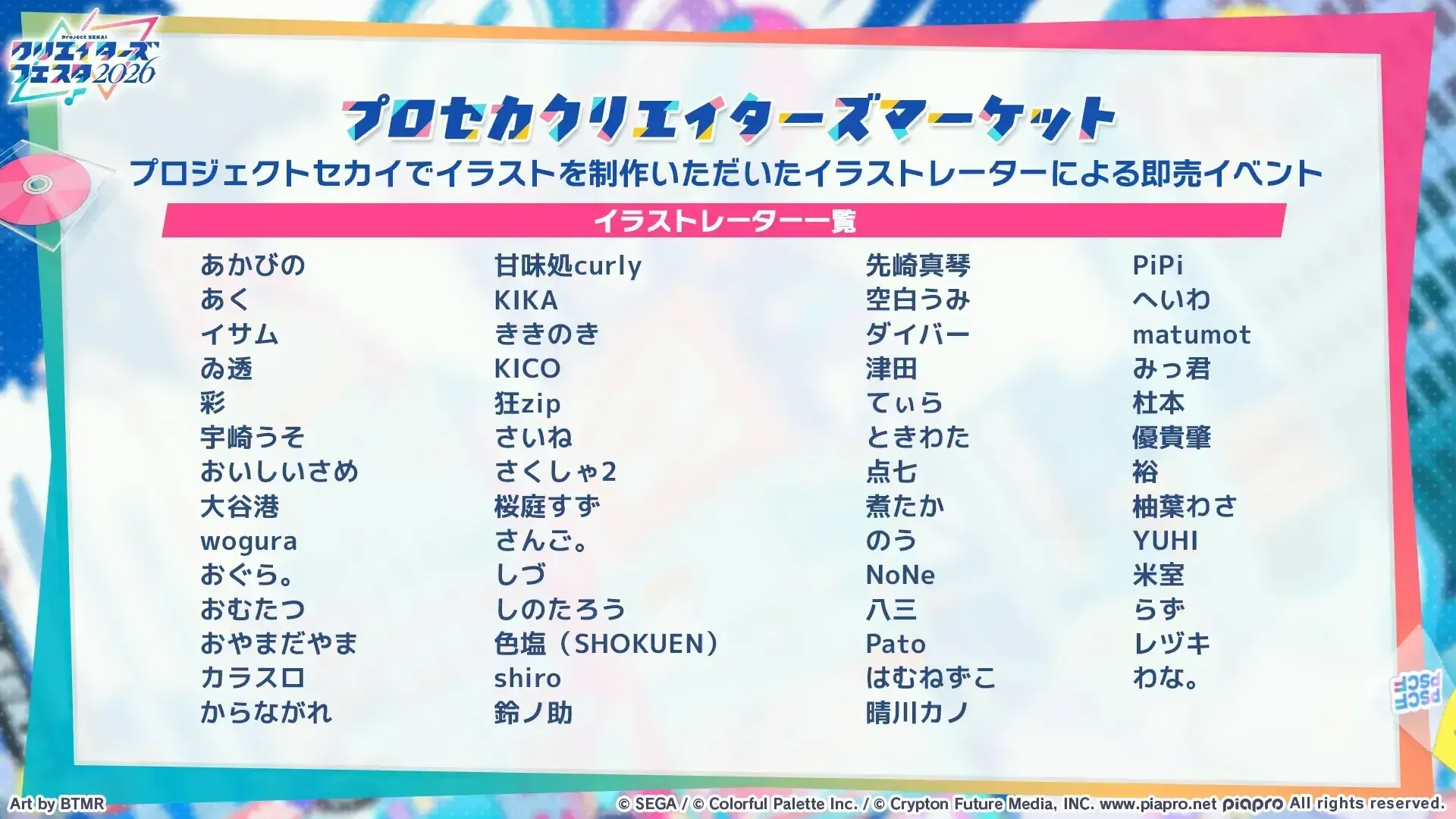 クリエイターズフェスタ2026③