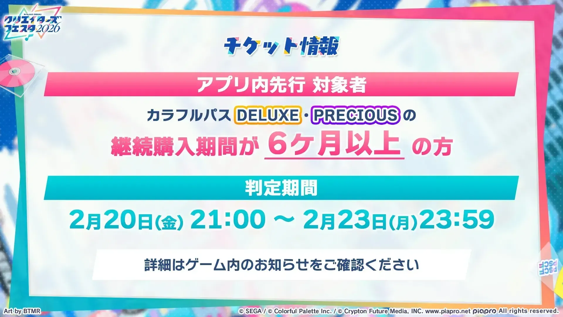 クリエイターズフェスタ2026先行対象者