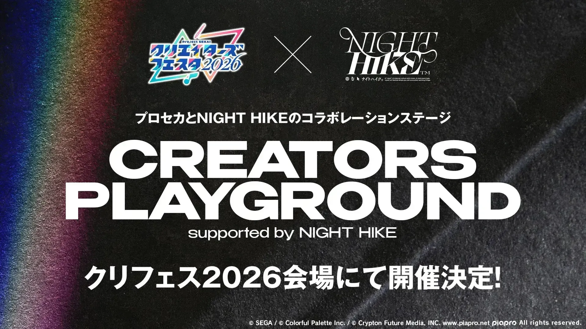 クリエイターズフェスタ2026コラボ