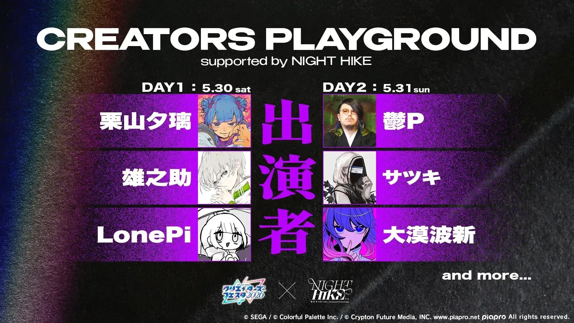 クリエイターズフェスタ2026コラボ詳細