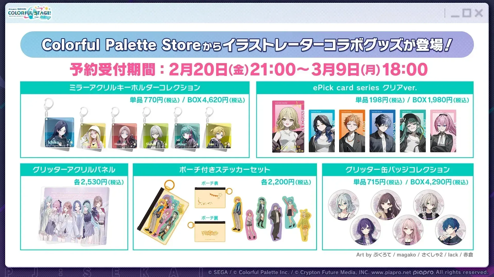 カラパレストアグッズ②