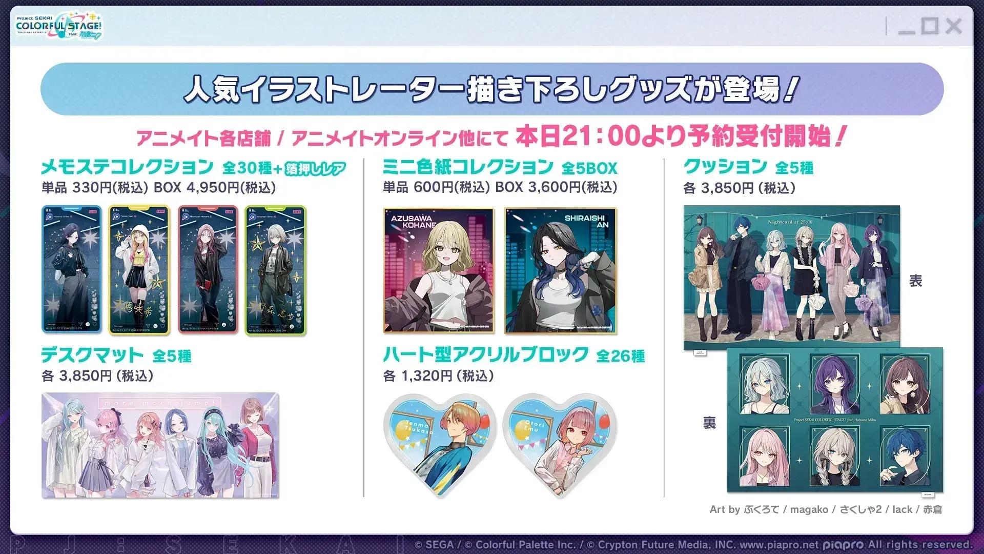 アニメイトグッズ