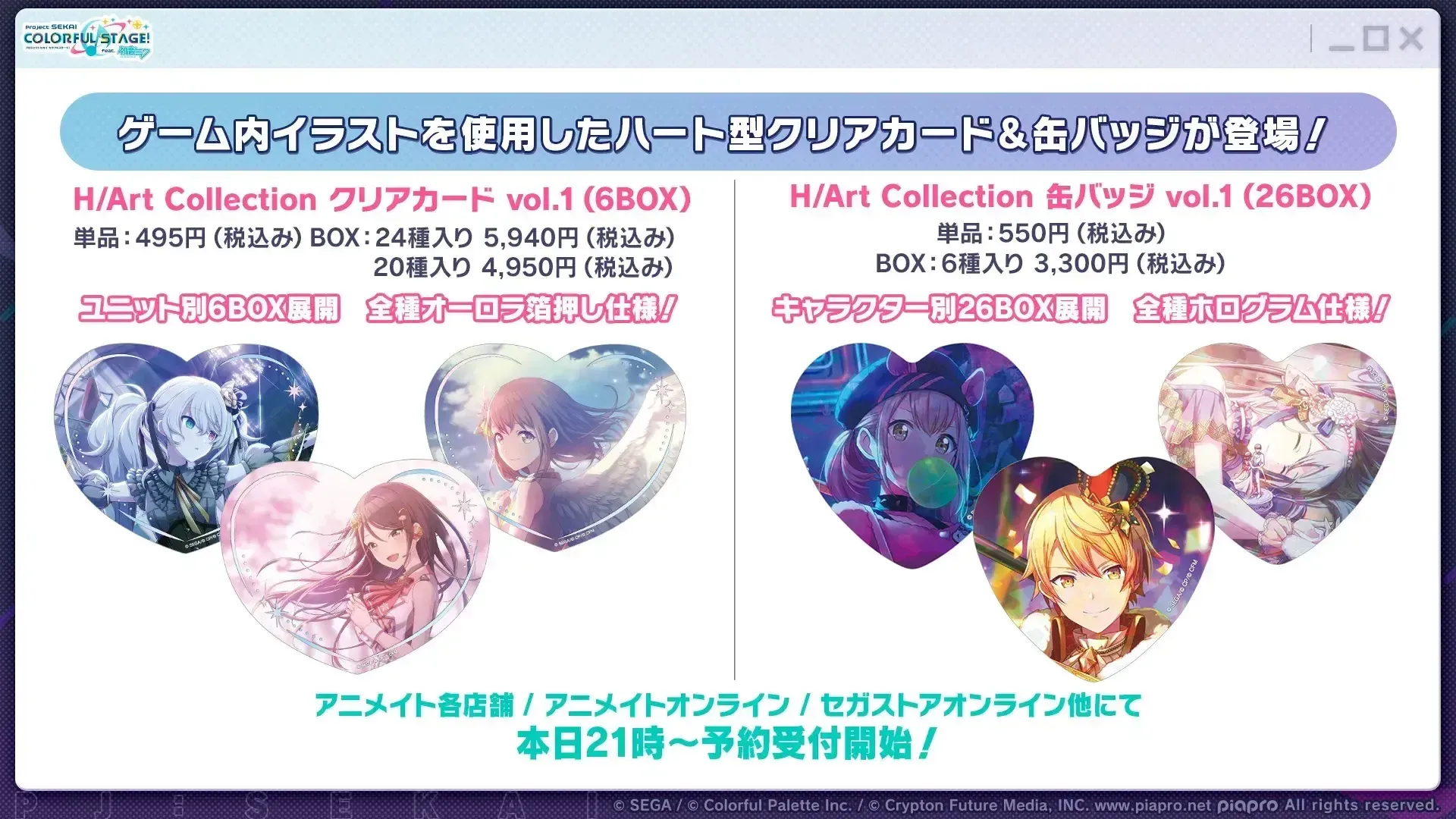 セガストアグッズ