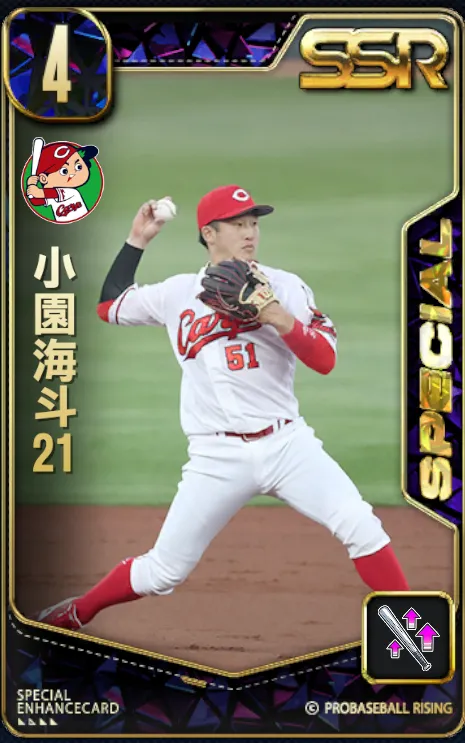 小園海斗21の画像