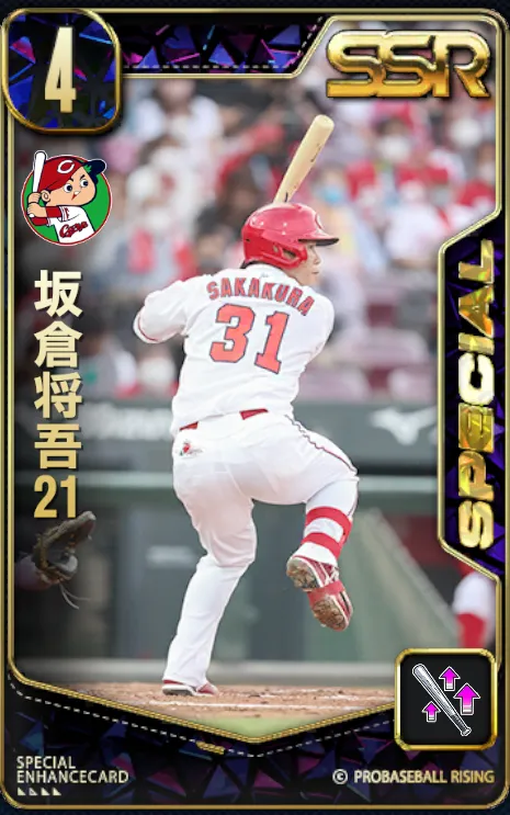 坂倉将吾21・1の画像