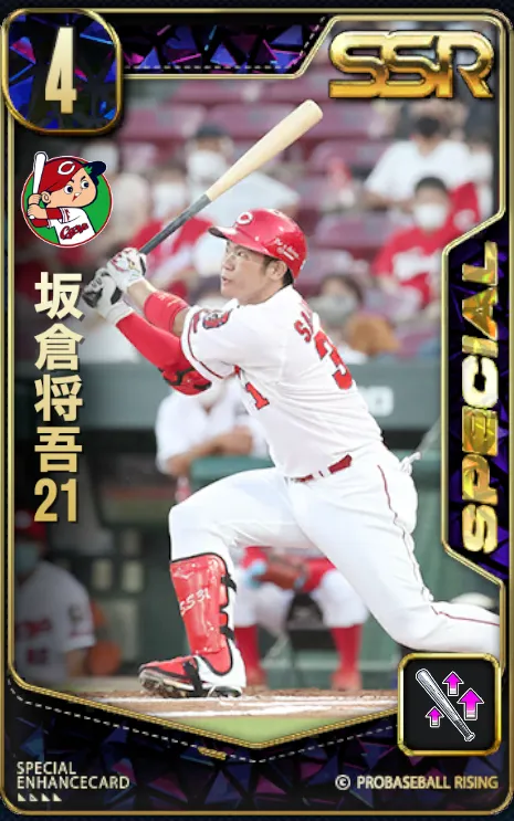 坂倉将吾21・2の画像