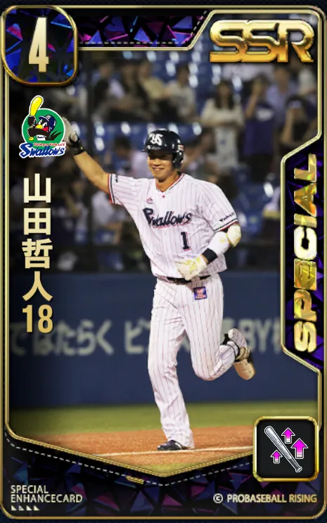 山田哲人18の画像