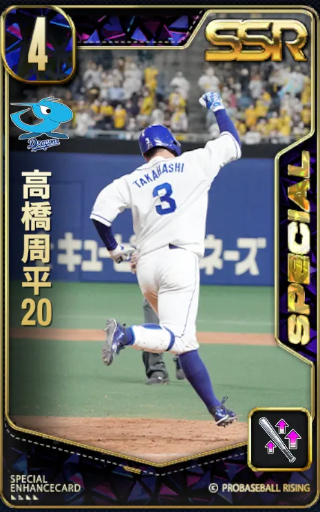 高橋周平20の画像