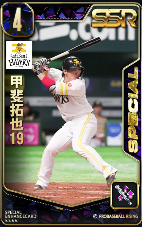 甲斐拓也19の画像