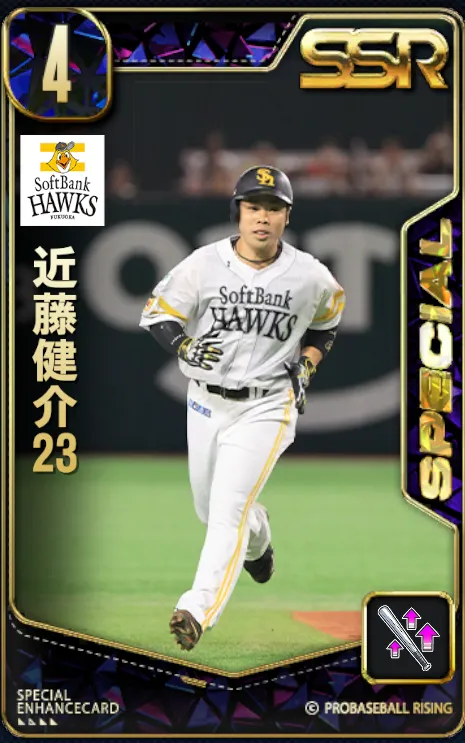 近藤健介23の画像