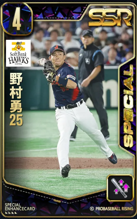 野村勇25の画像