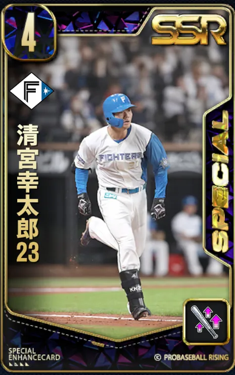 清宮幸太郎23の画像