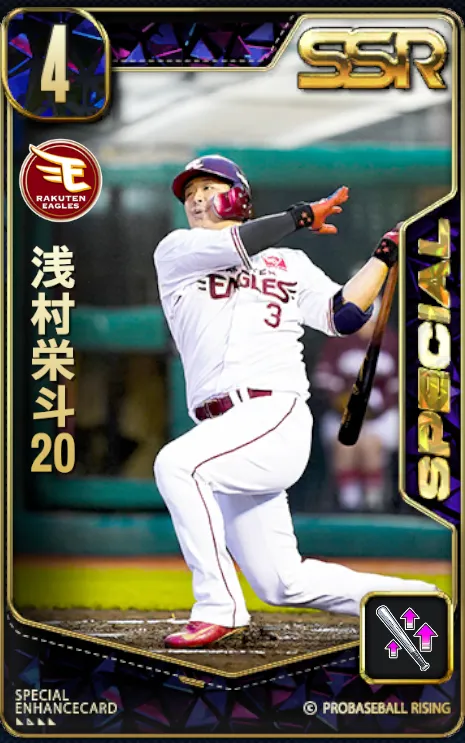 浅村栄斗20・2の画像