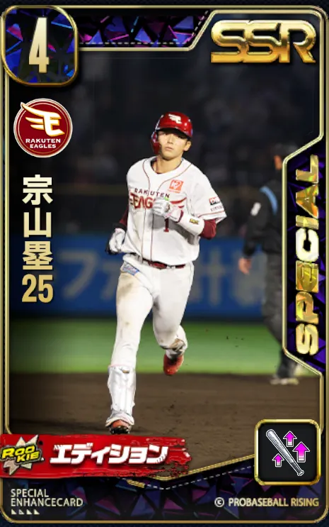 宗山塁25の画像