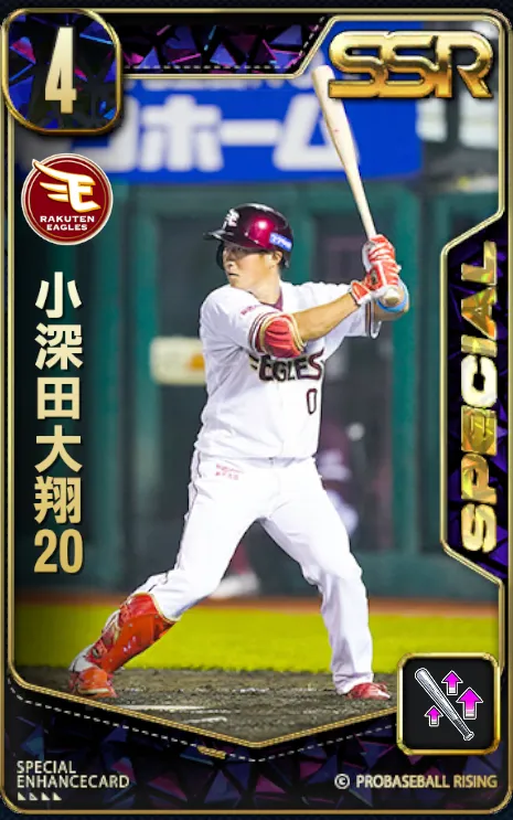 小深田大翔20の画像