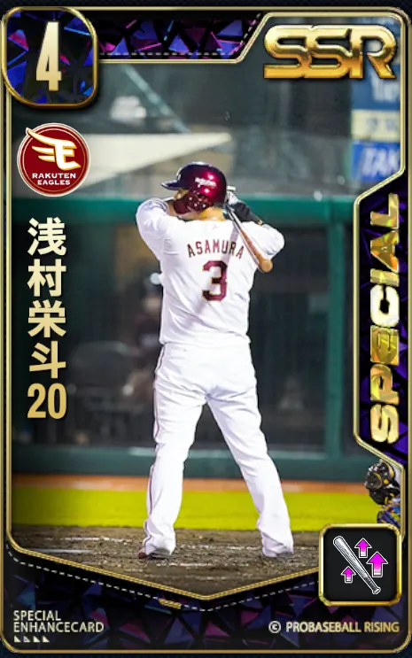 浅村栄斗20・1の画像