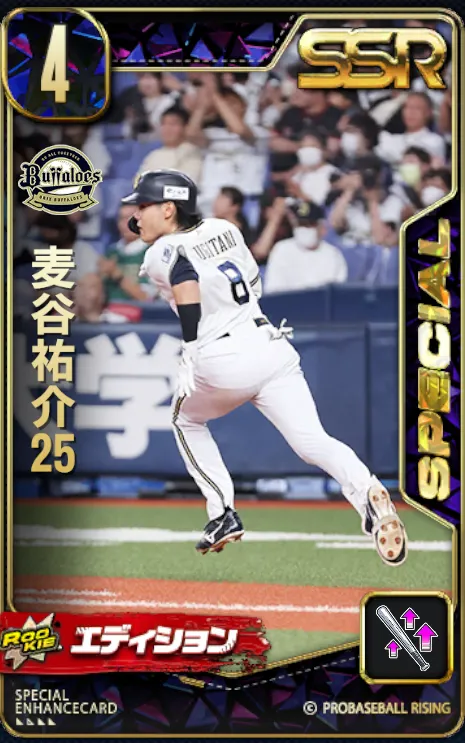 麦谷祐介25の画像