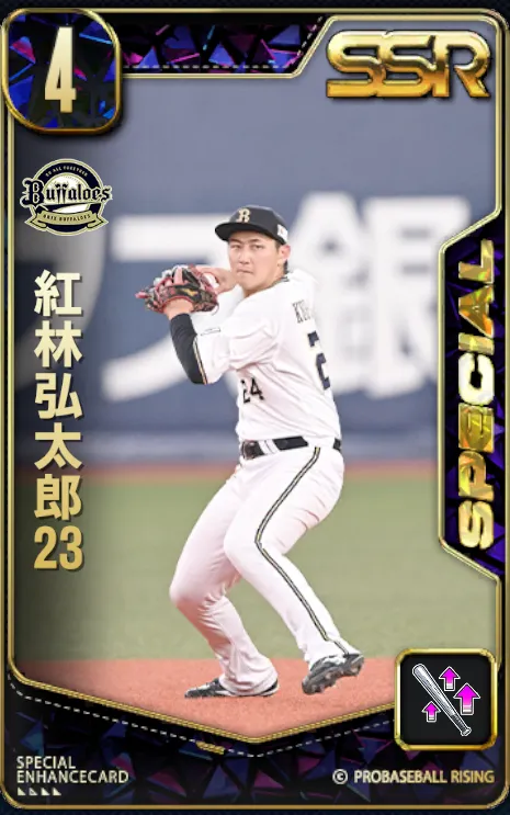 紅林弘太郎23の画像