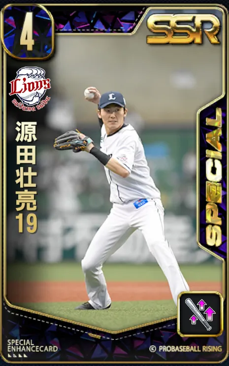 源田壮亮19の画像