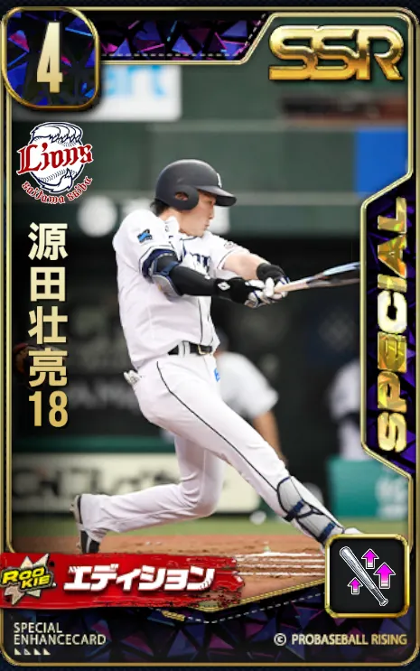 源田壮亮18の画像