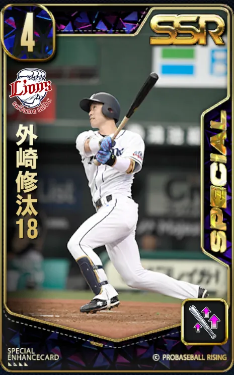 外崎修汰18の画像