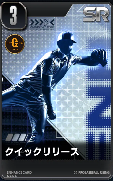 クイックリリースの画像