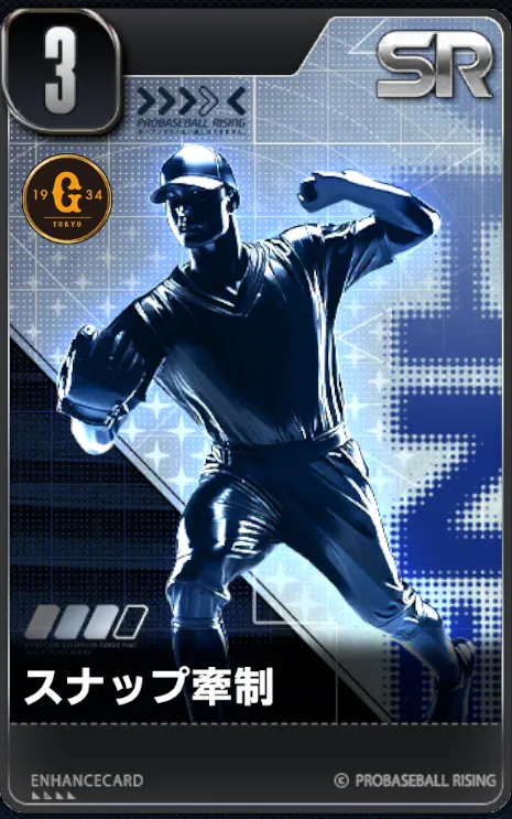 スナップ牽制の画像