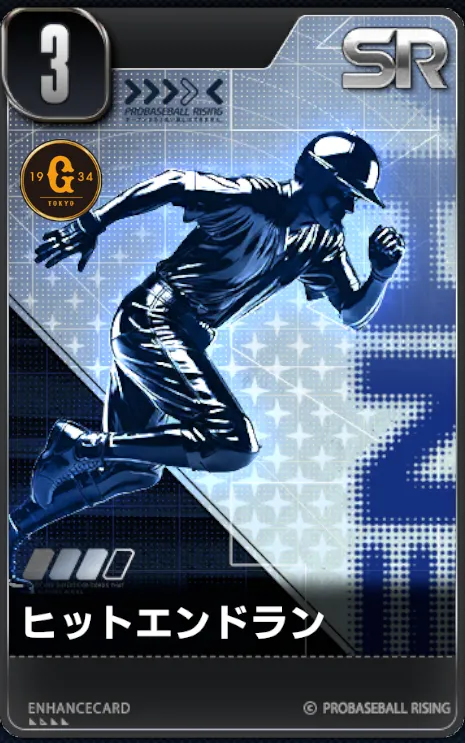 ヒットエンドランの画像