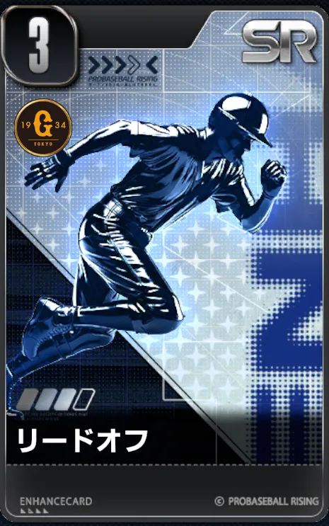 リードオフの画像