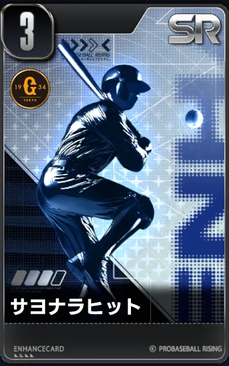 サヨナラヒットの画像