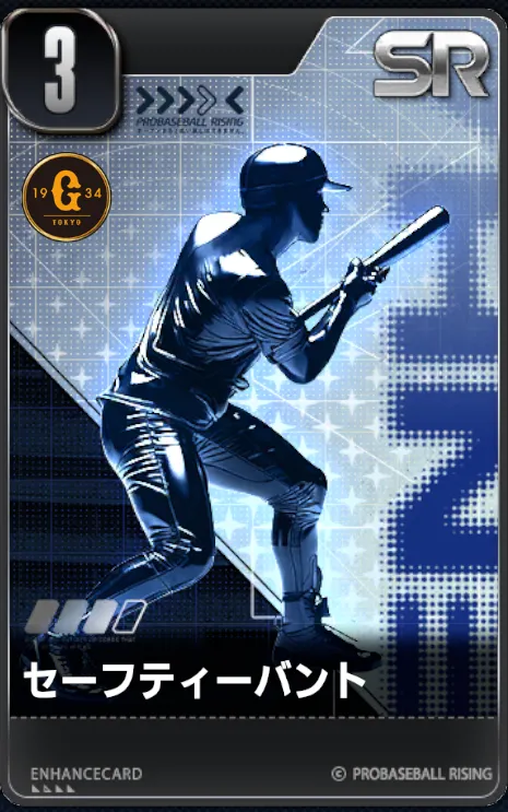 セーフティーバントの画像