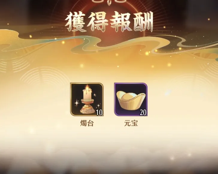 ガチャを引くには「燭台」が必要