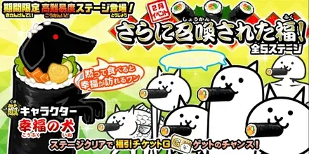 さらに召喚された福バナー
