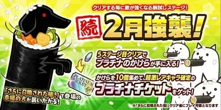 続2月強襲バナー