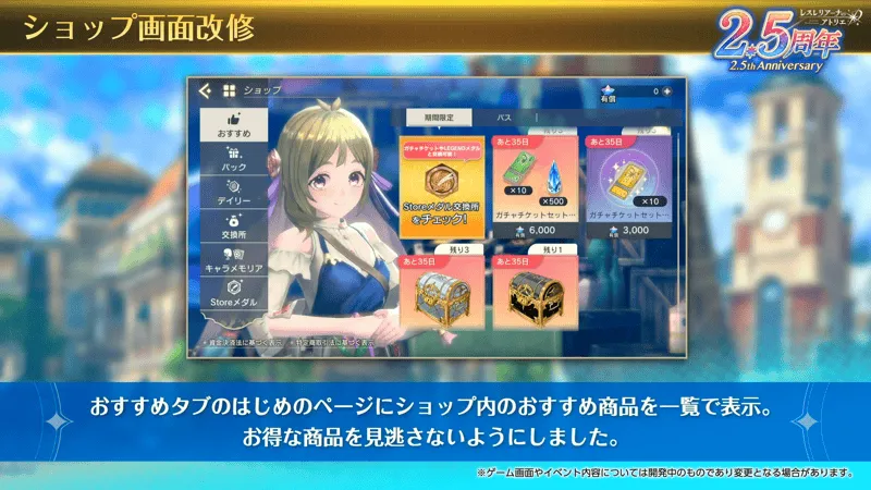 ショップ画面の改修