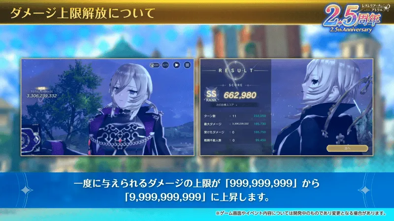 ダメージ上限解放