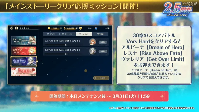 メインストーリークリア応援ミッション