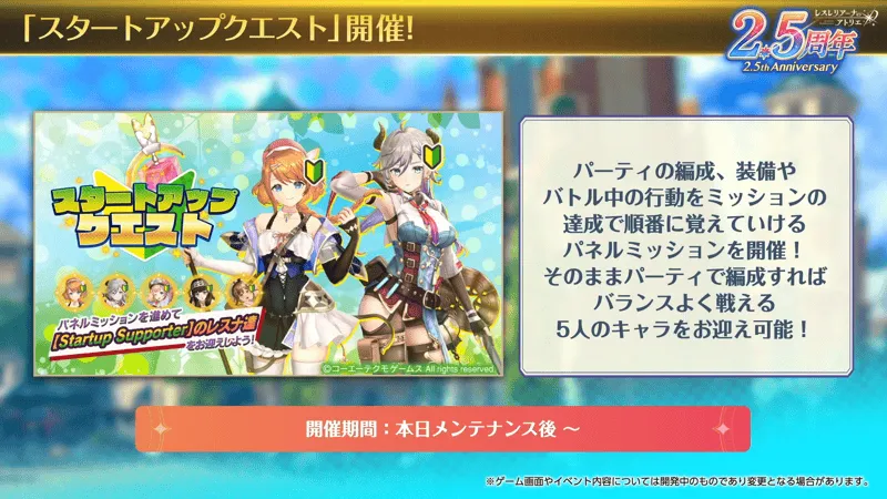 スタートアップクエスト