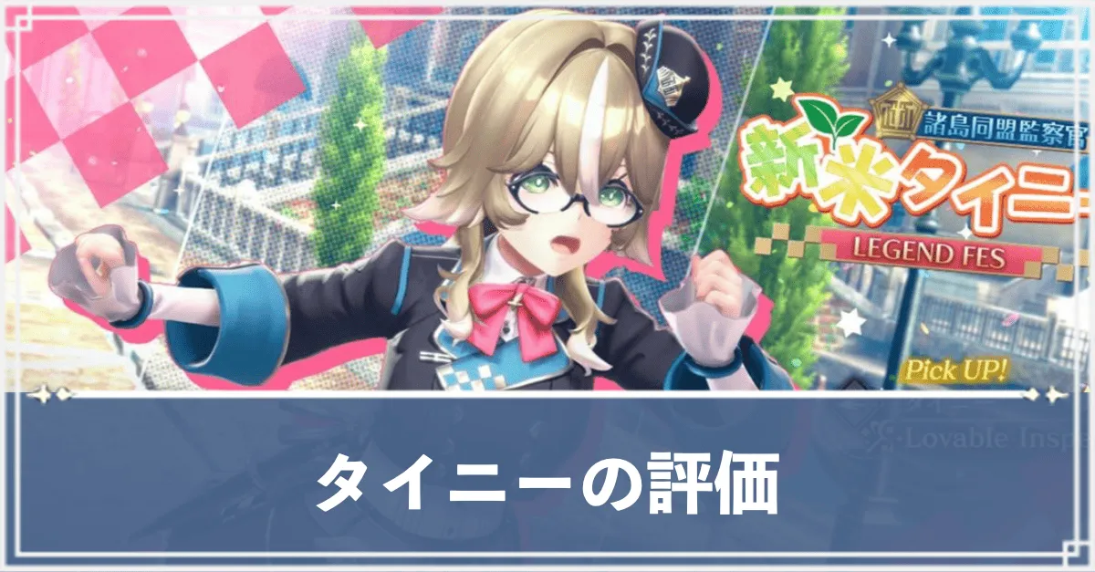 タイニー　アイキャッチ