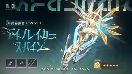 リューク・ヘルセン武器ガチャ画像