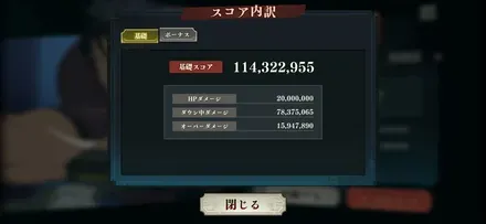 オーバーダメージ