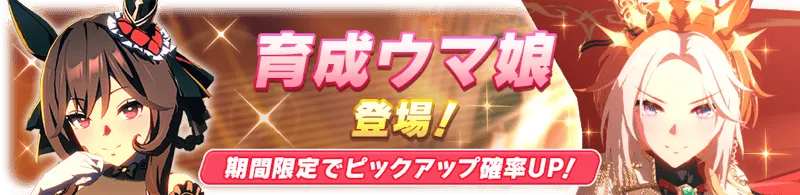 復刻限定ガチャ