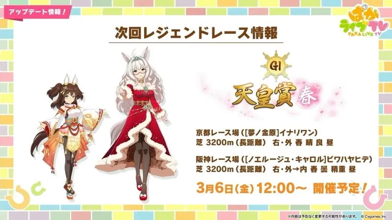 レジェンドレース