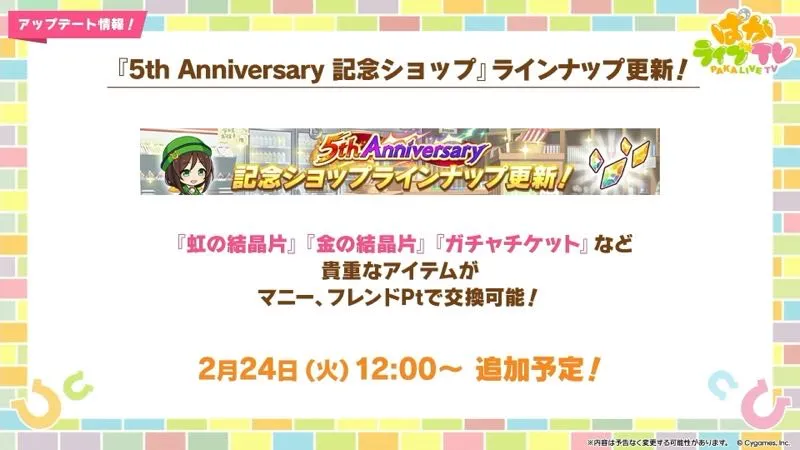 周年記念ショップ