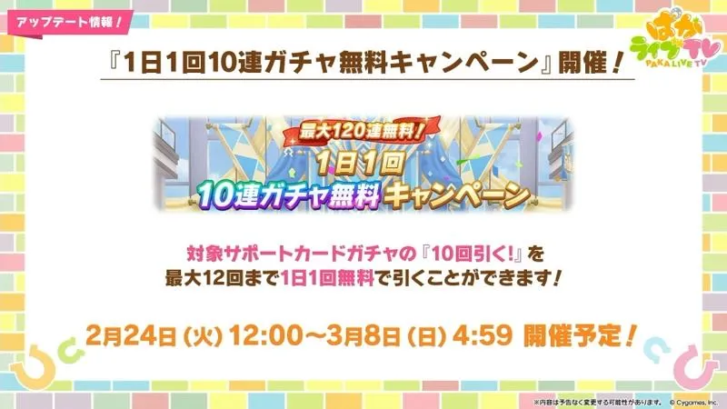 無料10連ガチャ